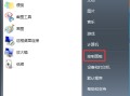 win10改win7鼠标无反应（windwos7系统鼠标动不了怎么办）