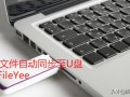 怎样把电脑文件传到u盘（电脑文件快速备份至U盘方法）