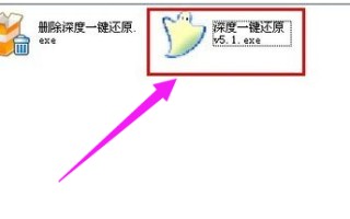 深度一键还原怎么操作（一键还原系统最简单的方法）
