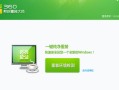 360一键装机win7系统（怎么用360重装win7系统升win10）