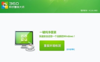360一键装机win7系统（怎么用360重装win7系统升win10）
