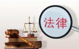 企业法务的优势与劣势大分析