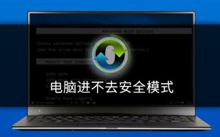 电脑安全模式不重启-(电脑安全模式不重启正常模式就重启)