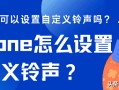 苹果手机怎么剪切音乐-(苹果手机怎么剪切音乐合成音乐)