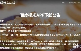 感谢支持和陪伴”，上线12年，这款APP停止运营，日流水曾 ... ...