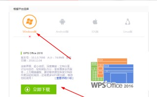 电脑上怎样安装wps软件（wps office 新手教程）