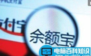 余额宝转入收益时间是什么时候?余额宝什么时候转入最好?