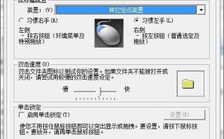开发右脑 教你如何让鼠标左右键互换