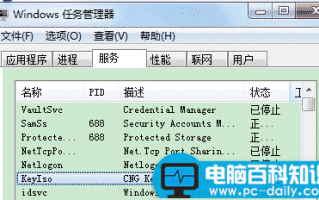 keyiso是什么进程 服务中的Keyiso服务器是否是病毒