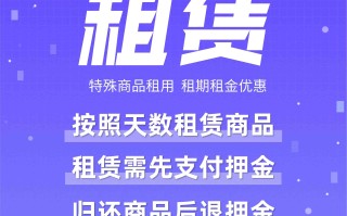 租赁：特殊商品租用 租期租金优惠【芸众商城行业类插件】