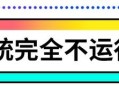 电脑第一启动启动不-(电脑第一启动启动不了怎么办)