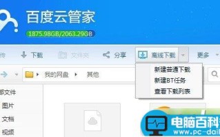 百度云离线下载失败怎么办？百度云离线下载错误36000解决方法