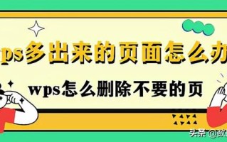 wps怎么删除页面-(wps怎么删除空白页)