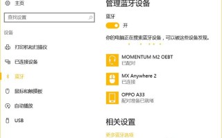小编实用技巧之win10系统巧用蓝牙播放音乐