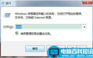 电脑常用运行命令图文教程（DOS命令）