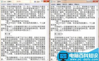 怎么快速两个txt文件内容的细微差别?