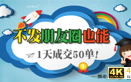 不发朋友圈也能1天成交50单！你想不想学？
