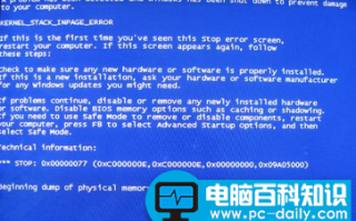 出现蓝屏代码0x00000077问题，小编有好方法