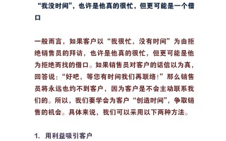 年终奖拿了460万的销售冠军，总结出152页销售话术合集，贼有用