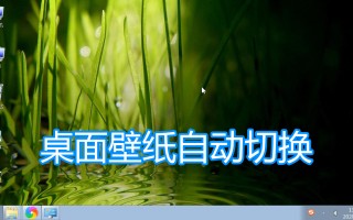 电脑壁纸怎么换自定义图片（如何把电脑壁纸设置成幻灯片放映）