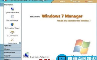 最受欢迎的四款国外流行的Win7系统优化软件