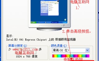win7怎么设置屏幕亮度调节（台式电脑怎么调节亮度不伤眼睛）
