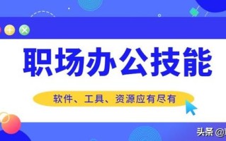 8款引以为豪的电脑办公软件，各个都是效率神器，用起来超爽