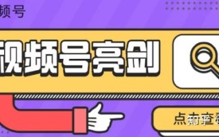 微信视频号机构申请条件