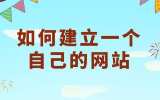 如何自己开发网站，教你用网站模板，快速开发一个自己的网站