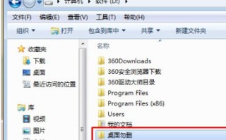 win7桌面文件在c盘哪里（win7桌面文件夹的路径怎么改）