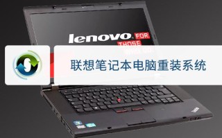 联想笔记本如何重装系统win7-(联想笔记本如何重装系统win7版本)