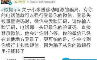 关注公众号免费领取小米移动电源是真的吗？微信朋友圈送小米移动电源