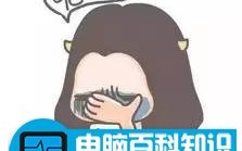 小编帮你分析宽带错误代码