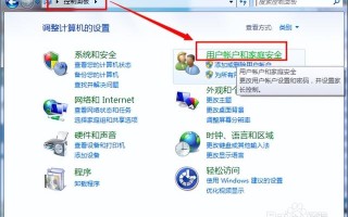 如何取消用户账户控制（关闭uac用户账户控制设置）