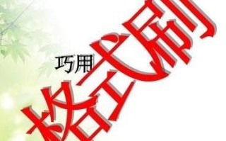 格式刷的作用和用法（格式刷的功能与操作技巧）