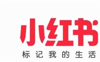 在小红书推广都有什么方式，你知道吗？