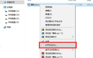 打开方式默认怎么修改（如何修改文档默认打开方式）