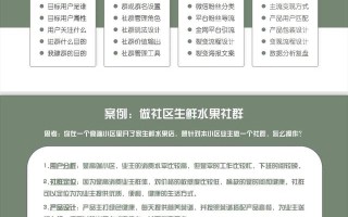 《社群运营全流程拆解》33页完整版，学习收藏