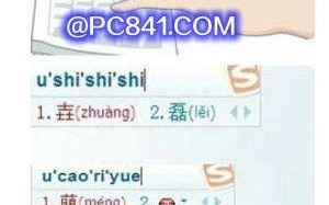 不会读的字怎么用拼音打出来？用搜狗打不会读的字实例教程