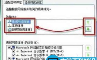 笔记本电脑设置网络连接优先级方法步骤介绍