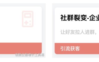 企业微信裂变怎么玩？用什么工具比较好？