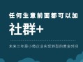 无社群不营销，这家水果店30天被动获客4000名，把社群裂变讲透了