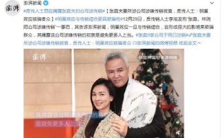 张庭夫妇和他们的“微商帝国”：从草根到明星富豪，路子很野