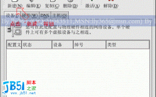 Redhat Linux 9 ADSL连接设置图解