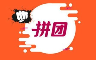 河南拼团系统开发模式介绍｜拼团系统正规吗？