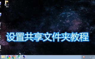 电脑文件夹共享怎么设置（共享文件夹怎么设置指定用户访问）
