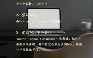 mac强制关机快捷键（Mac强制关机的5个办法）