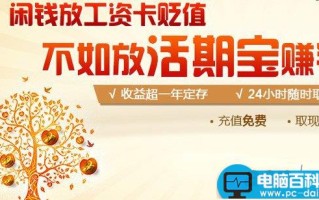 活期宝登陆不了怎么办？活期宝无法登陆的解决方法