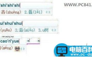 不会读的字怎么打 轻松几招教你怎样打不会读的字