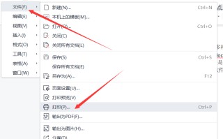 wps文件怎么打印（怎样操作打印机打印文件）